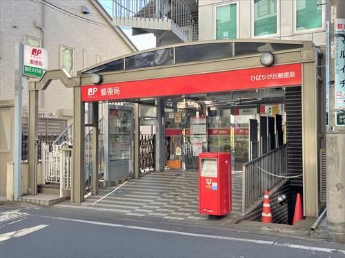 ひばりが丘郵便局 690ｍ