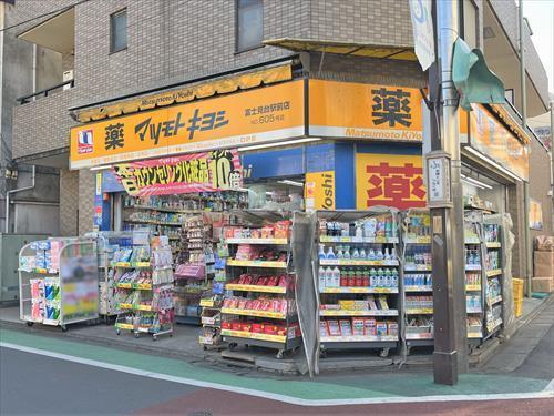 マツモトキヨシ富士見台駅前店 520ｍ