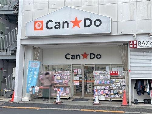Can★Do下井草駅前店 540ｍ