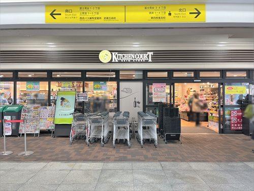 キッチンコート富士見台店 650ｍ