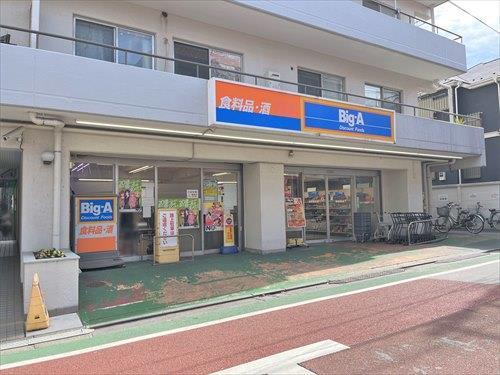 ビッグ・エー練馬貫井店 850ｍ
