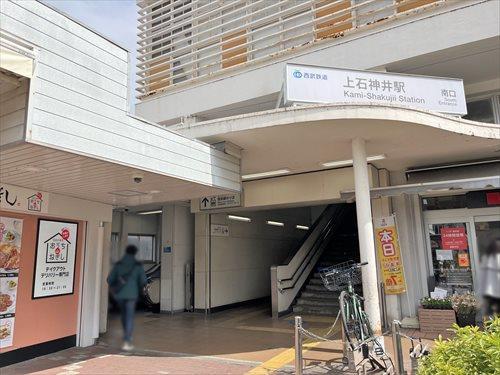 西武新宿線「上石神井駅」940ｍ
