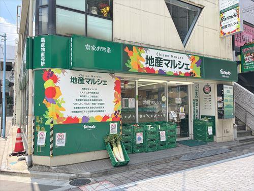 地産マルシェ阿佐ヶ谷店 480ｍ