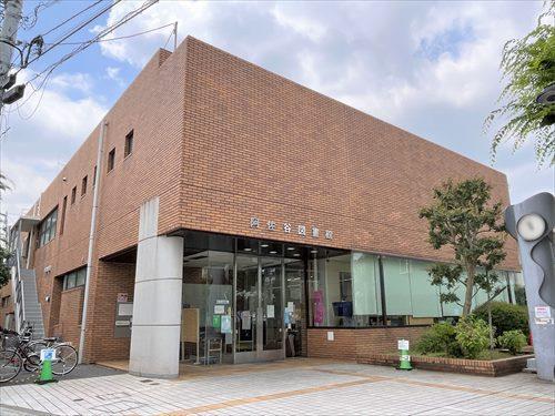杉並区立阿佐谷図書館 1280ｍ