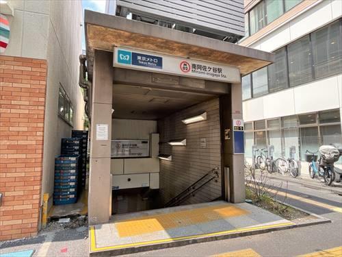 地下鉄丸ノ内線「南阿佐ヶ谷駅」1220ｍ
