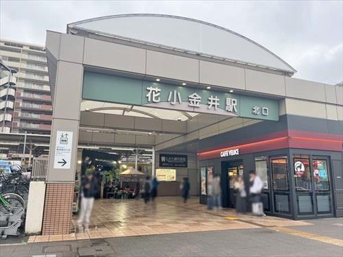 西武新宿線　花小金井駅北口 1090m 