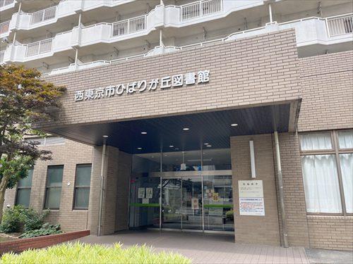 西東京市ひばりが丘図書館 330ｍ