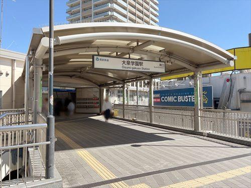 西武池袋線「大泉学園駅」1540ｍ