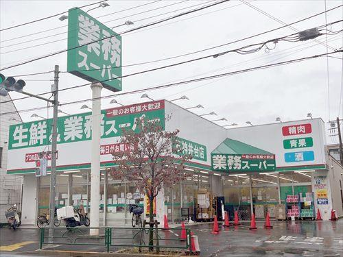 業務スーパー石神井台店 560ｍ