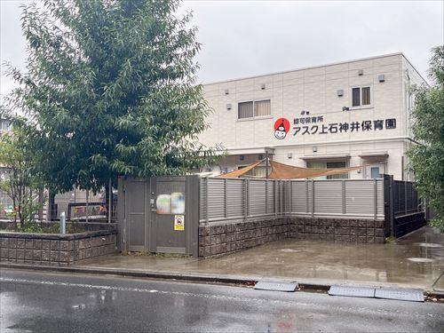 アスク上石神井保育園 280ｍ