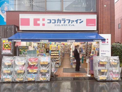 ココカラファイン上石神井店 760ｍ
