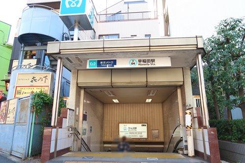 東西線 早稲田駅から徒歩12分