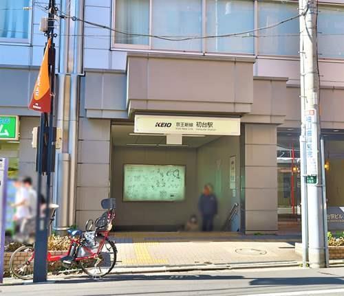 京王線 初台駅まで徒歩9分