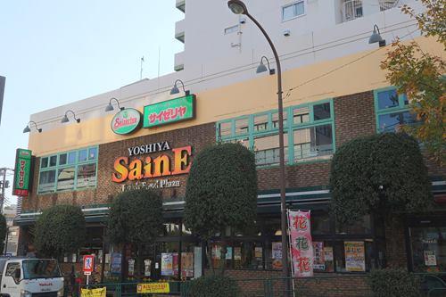 スーパーよしや柳町店まで290ｍ