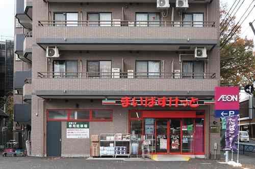 まいばすけっと南烏山6丁目店まで610m