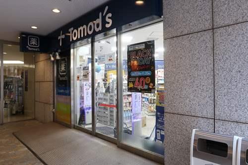 トモズ東京オペラシティ店まで710m