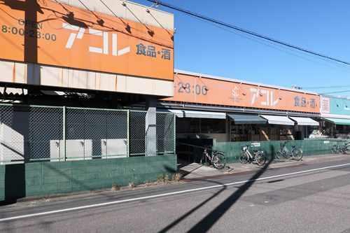 アコレわらび塚越6丁目店まで570m