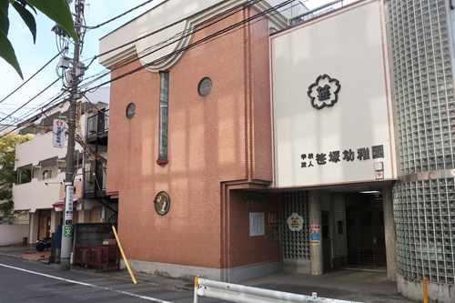 笹塚幼稚園まで450m