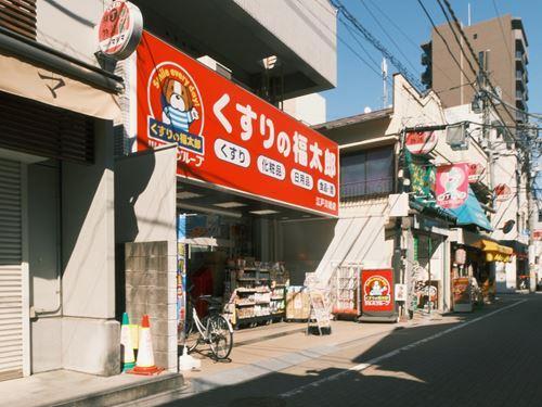 くすりの福太郎江戸川橋店 210m