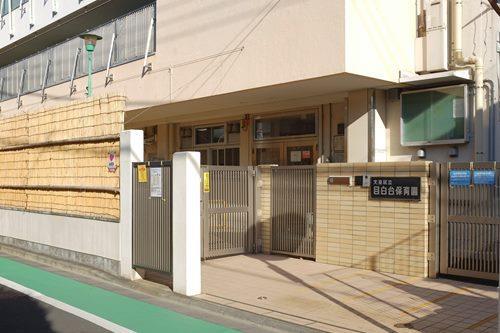 目白台保育園 460m