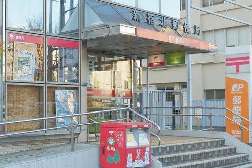 新宿北郵便局 230m