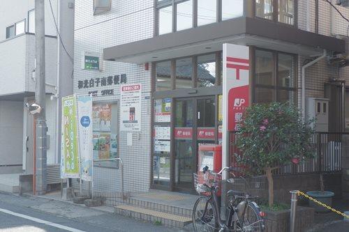 和光白子南郵便局 290m