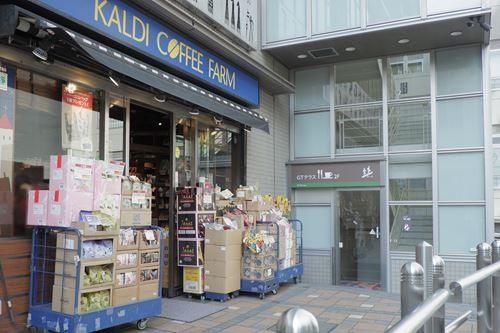 カルディコーヒーファーム中目黒店760m
