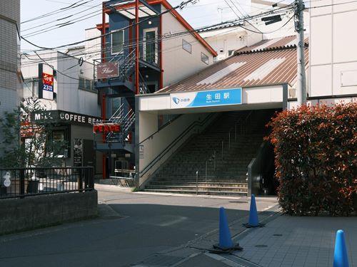 小田急電鉄 生田駅 徒歩10分