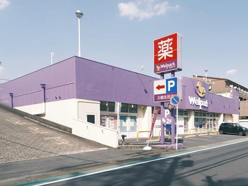 ウェルパーク川崎生田店 390m