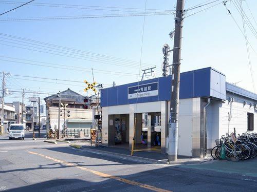 京成電鉄本線 鬼越駅 徒歩14分