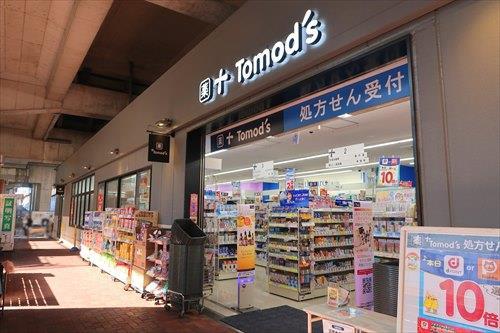 トモズEmio桜台260m