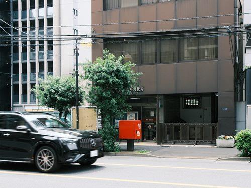 牛込若松町郵便局 210m