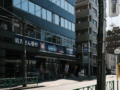 ウエルシア中野新橋店 420m