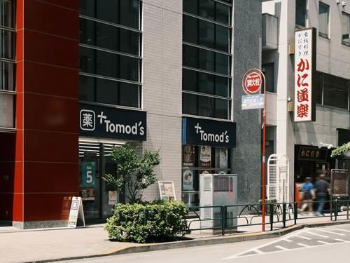トモズ西新宿五丁目店 600m