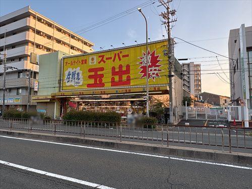 スーパー玉出御陵店（約460m）
