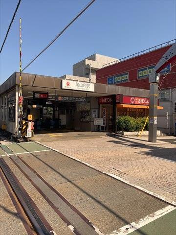 尾山台駅(230ｍ)