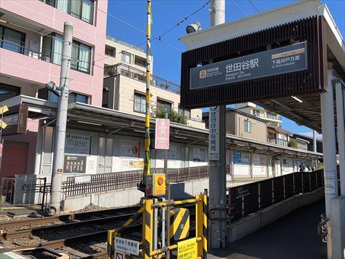 東急世田谷線「世田谷」駅（180ｍ）