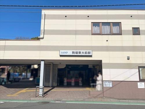 駒場東大前駅まで徒歩12分
