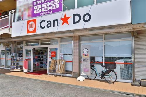 Can★Do厚木下荻野店まで1.02km