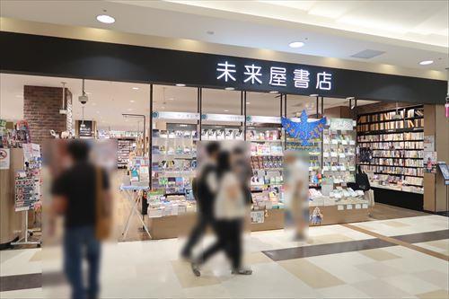 未来屋書店秦野店まで360m