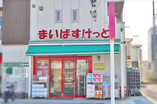 まいばすけっと東寺尾中台店まで380m