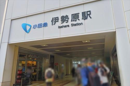 小田急電鉄小田原線伊勢原駅まで徒歩2分 小田急電鉄小田原線伊勢原駅まで徒歩2分