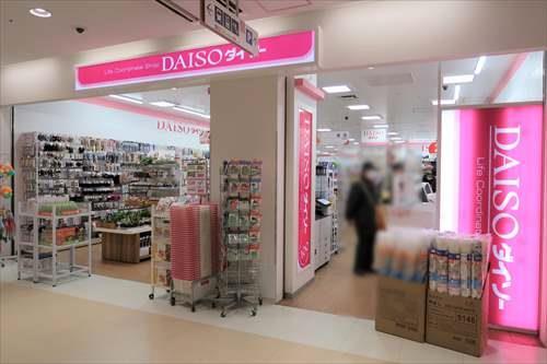 ダイソー小田急マルシェ相武台店