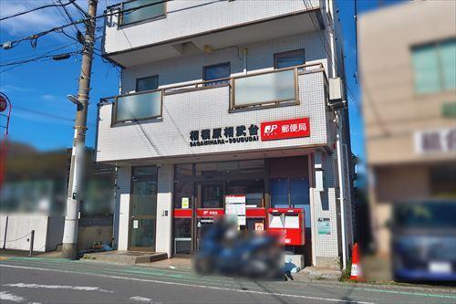 相模原相武台郵便局まで600ｍ