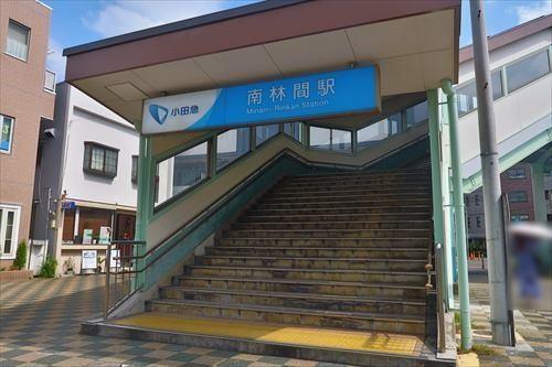 南林間駅まで徒歩16分
