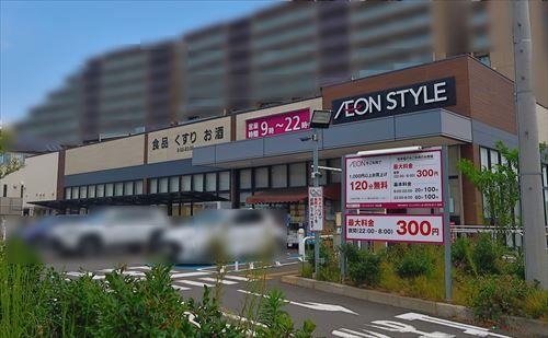 イオンスタイルつきみ野まで190ｍ