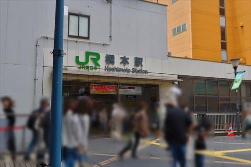 橋本駅まで徒歩13分