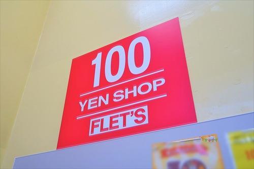 FLET’S相模原若松店