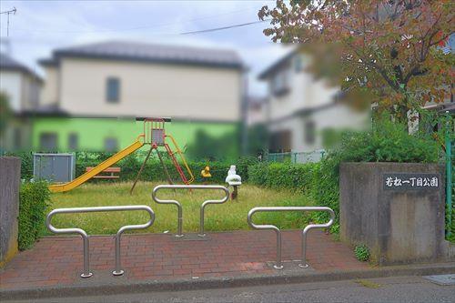 若松１丁目公園まで600ｍ