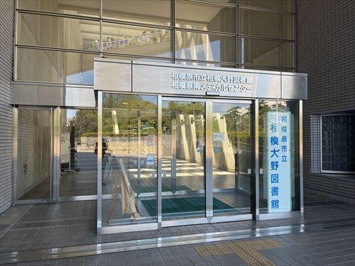 相模原市立相模大野図書館まで1320ｍ